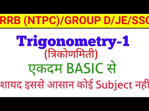 Advance Maths (Trigonometry)-1|  RRB NTPC maths |railway group d maths| railway gk| group d advance