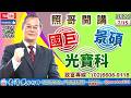 115/7/15【照哥開講】華邦、南電、南亞、華通當沖。啟碁、矽格、立隆、光寶、佳必琪、良維、騰輝輪漲。安勤、台塑、立敦、東鹼、超豐、萬泰科輪漲。貿聯、奇鋐、勤誠、國巨、欣興、智邦、台燿、健鼎輪漲。
