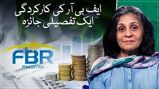 FBR&rsquo;s performance, a detailed review - Paisa Bolta Hai - Aaj News