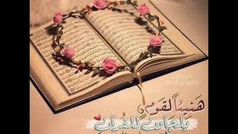سورة مريم كاملة بصوت الشيخ خالد الجليل