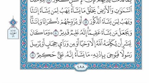 الربع الرابع من الحزب ٤٩ من القرآن الكريم - الشيخ ياسر سلامة حدر