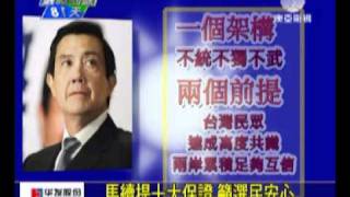 澳亞衛視:馬英九拋兩岸和平協議 民調直直落(20111025).wmv