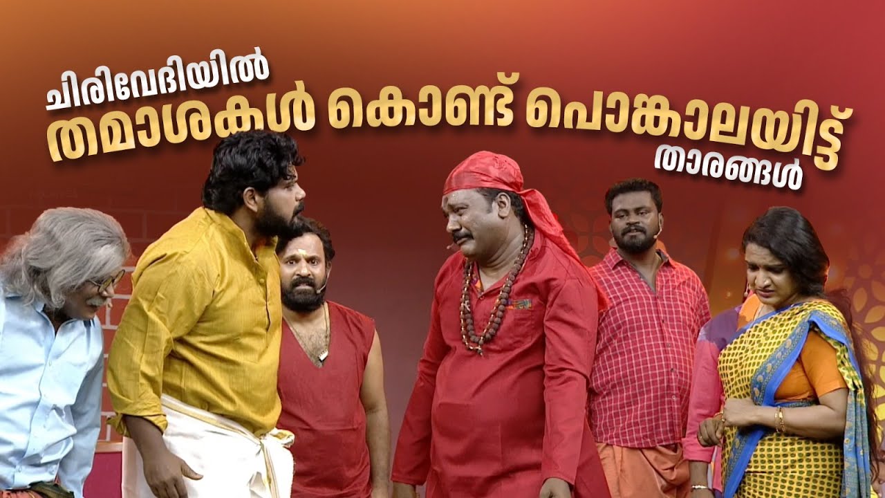 ചിരിവേദിയിൽ തമാശകൾ കൊണ്ട് പൊങ്കാലയിട്ട് താരങ്ങൾ. 😍🤪🤣 #Vintagecomedy | COMEDY MASTERS | Fun