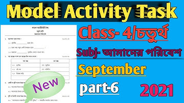 Class 4 Model Activity task Part-6 আমাদের পরিবেশ|চতুর্থ শ্রেণীর মডেল অ্যাক্টিভিটি টাস্ক -September