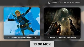 Zelda: Tears of the Kingdom #8 / Финал Amnesia: The Bunker (обе концовки)