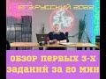 ЕГЭ 95 I Обзор ЕГЭ по русскому 2022. Задание 1,2,3 за 20 минут