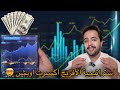 استراتيجية الافريج لصفقات ال 5 ثواني هذي وحدة من أسهل وأعظم الإستراتيجيات الحديثة اكسبرت اوبشن استراتيجية الافريج لصفقات ال 5 ثواني هذي وحدة من أسهل وأعظم الإستراتيجيات الحديثة اكسبرت اوبشن