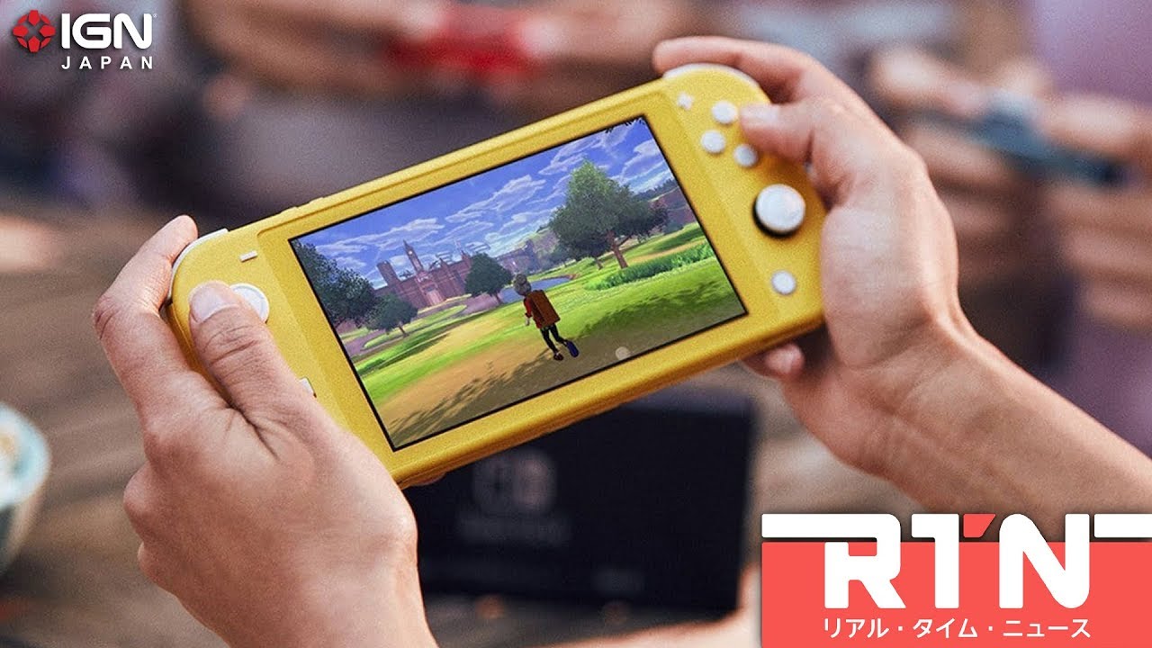 携帯モード特化のNintendo Switch Liteが9月20日に発売：RTN 07/12