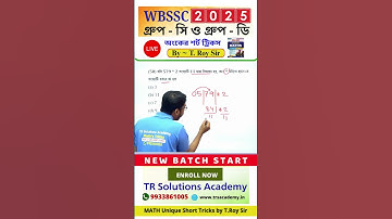 সরকারি চাকরির পরীক্ষার অংকের শর্ট ট্রিকস | স্কুল সার্ভিস গ্রুপ C & গ্রুপ D | wbssc group c & group d