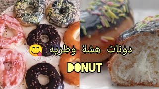 دونات هشة وطريه بالفرن بصوص الشوكولا والجلاتين والكريمه مع ابني محمد ?. donuts 2021