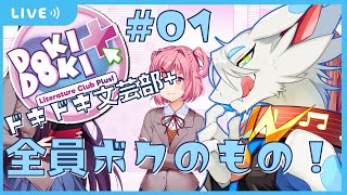 【 #ドキドキ文芸部  】初めてのギャルゲー！初見でどきどき文芸部プラス！わくわくぶんげいぶだ…🐸 ＃01【ケモノ系ドラゴンVtuber実況配信】#ケモノ系vtuber #ゲーム実況