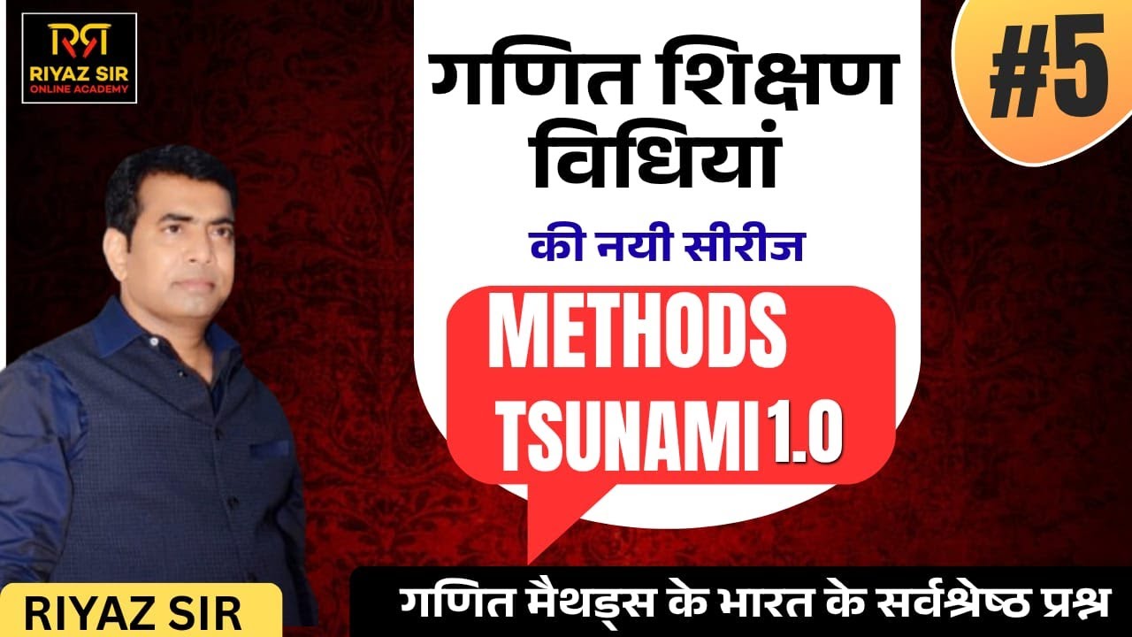 #5,गणित शिक्षण विधियां की नयी सीरीज | METHODS TSUNAMI 1.0 |भारत के सर्वश्रेष्ठ प्रश्न | RIYAZ SIR