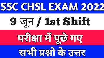 SSC CHSL 09 June 1st shift Question|ssc chsl 9 june exam analysis| ssc chsl exam 2022  #gk_gsxpress