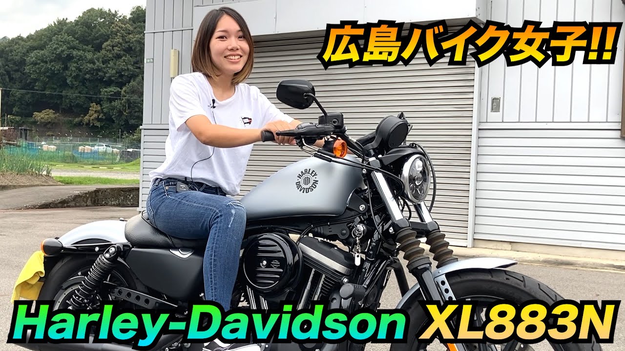 [Harley Girls] Представляем девушек-мотоциклисток из Хиросимы! XL883N [Motorcycle Girls]