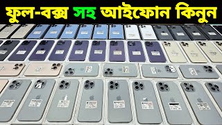 Used iPhone Wholesale Price In Bangladesh🔥iPhone Price In BD 2025🔰Second Hand Phone Price in BD 2025
