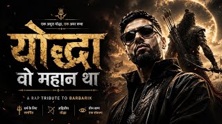 योद्धा वो महान था 🔥 | Barbarik Rap Song | Mahabharat Warrior Anthem | Epic Hindi Rap 2026