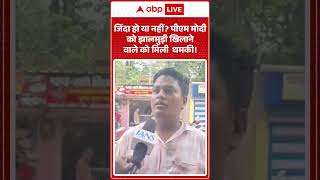 Vikram Sahu Threat: Are you still alive? Death threat to the man who fed Jhalmuri to PM Modi! | #...