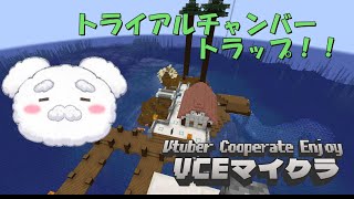 【VCEマイクラ】続・トライアルチャンバートラップ！！#VCEマイクラ    #新人vtuber #配信テスト