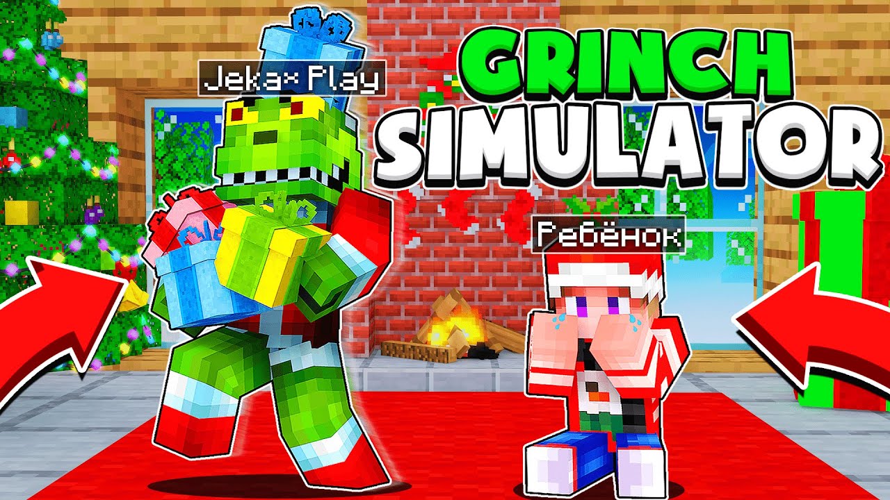 МАЙНКРАФТ НО Я НАШЁЛ БОЛЬШЕ ВСЕХ ПОДАРКОВ? Minecraft Grinch Simulator!