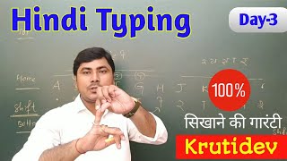Hindi Typing || Learn Computer Hindi Typing || 100% Guarantee to Teach || Krutidev Font #typing screenshot 2