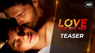 Love Aaj Kal Porshu (লাভ আজ কাল পরশু) | Teaser | Arjun, Madhumita | Pratim D. Gupta | Arindom | SVF