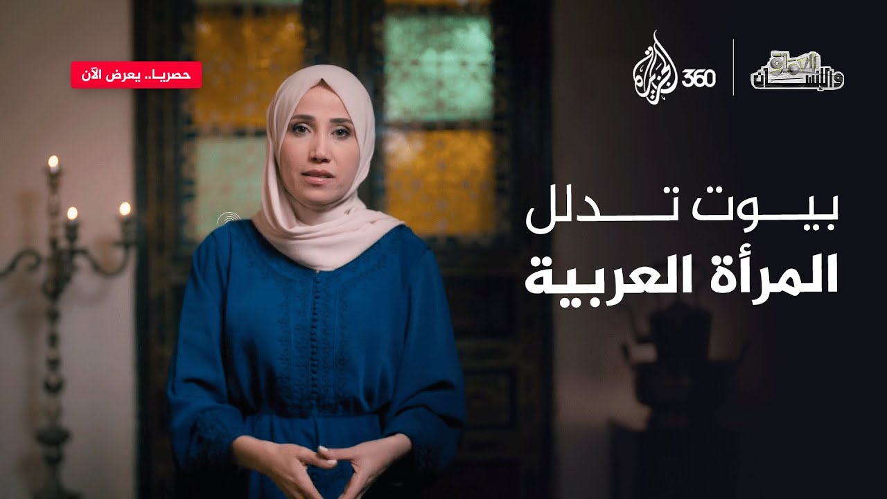 أسرار معمارية مثيرة وراء راحة المرأة في بيوت الروض المراكشي | العمارة والإنسان