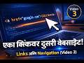 03 HTML मध्ये Links कशी बनवायची? 🌐 | Anchor Tag &amp; Href Attribute शिका