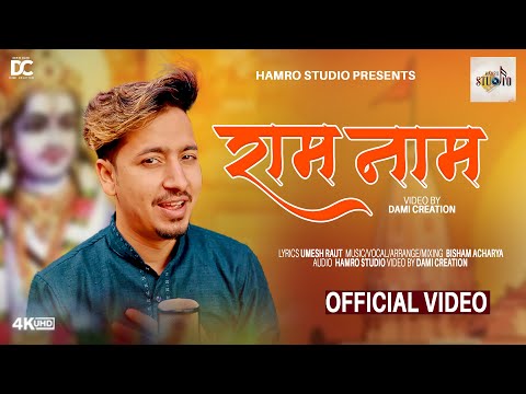 Raam Naam | Bisham Acharya | Nepali Vajan