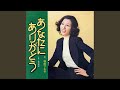 Anata Ni Arigatou