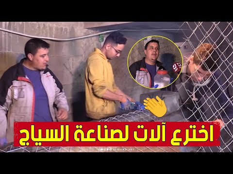 بعدما كانت تستورد من الخارج الصديق صاحب مؤسسة مصغرة يخترع ألات لصناعة مختلف أنواع السياج