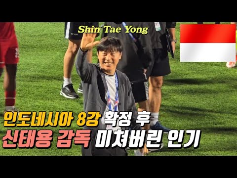 인도네시아 영웅으로 등극한 신태용 감독...ㄷㄷㄷ Salam dari pelatih Shin Tae-yong setelah kemenangan atas Yordania