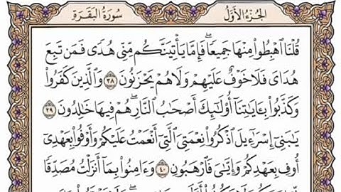 سورة البقرة مكتوبة - سعود الشريم