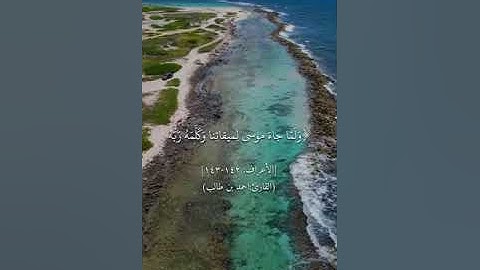 فلما تجلى ربه للجبل جعله كدآ القارئ أحمد بن طالب