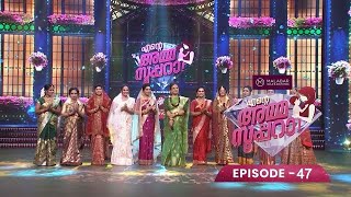 Ep 47 | Ente Amma Superaa | Again in that colorful memory