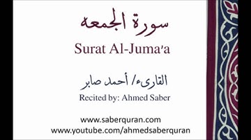 Surat Al-Juma'a سورة الجمعه