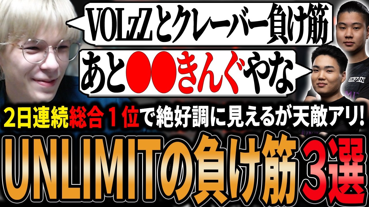【スクリム】2日連続総合1位で絶好調に見えるも負け筋が3つあるUNLIMIT【APEX/Peace/ピース/Xtsuvi/ゆらりまん/UNLIMIT】