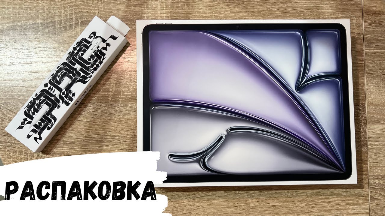 АСМР распаковка IPAD AIR и APPLE PENCIL pro, жвачка АСМР, шёпот, обзор, ASMR chewing gum