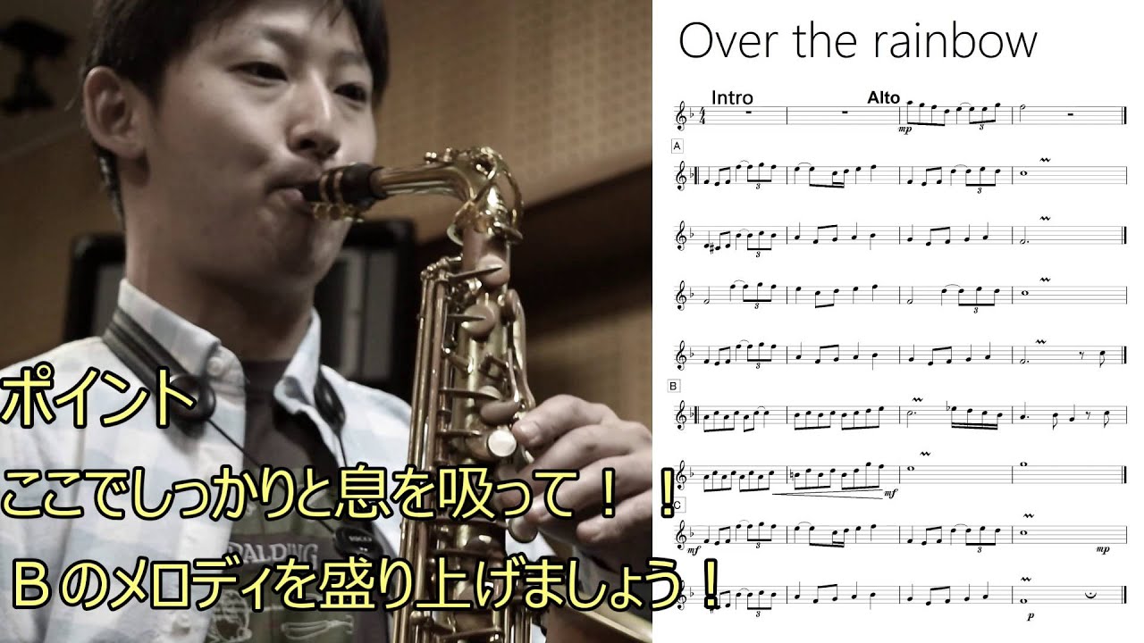 メロディ サックス初心者のためのレッスン動画 Over The Rainbow Youtube メロディ サックス初心者のためのレッスン動画 Over The Rainbow Youtube
