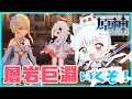 【原神】層岩巨淵ってなに？【新人Vtuber/白河よふね】