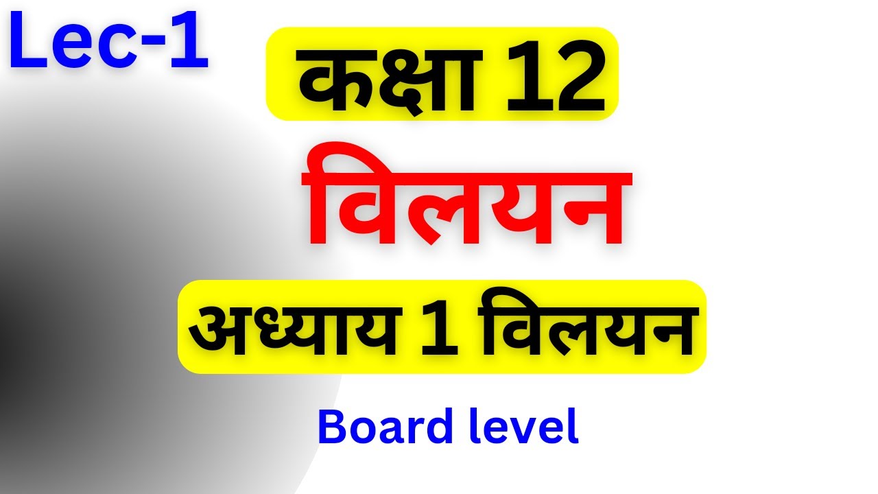 class-12-chemistry-chapter-1-hindi-medium-board-level-youtube