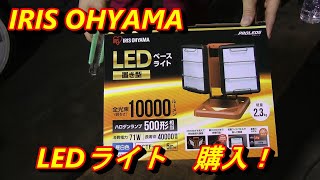 【作業灯】 アイリスオーヤマ 置き型 LED ベースライト 投光器