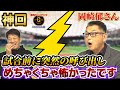 1【神回】試合前に突然慶彦さんに呼び出されて...めちゃくちゃ怖かったです!岡崎郁さん登場1【読売ジャイアンツ】【高橋慶彦】【広島カープ】【プロ野球OB】