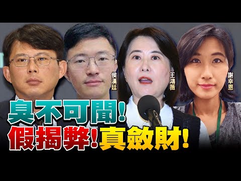 《 黄国昌 跟监集团! 王鸿薇 侯汉廷 爆料大出包! 馆长 直播说要斩首 赖清德! 川普 要让 美军 更强大!将与 高市早苗 会谈!》【年代向钱看】2025.10.08@ChenTalkShow