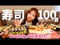 【祝】桜井みづきYouTube始めました💕寿司100貫食べながら質問にお答えします！！