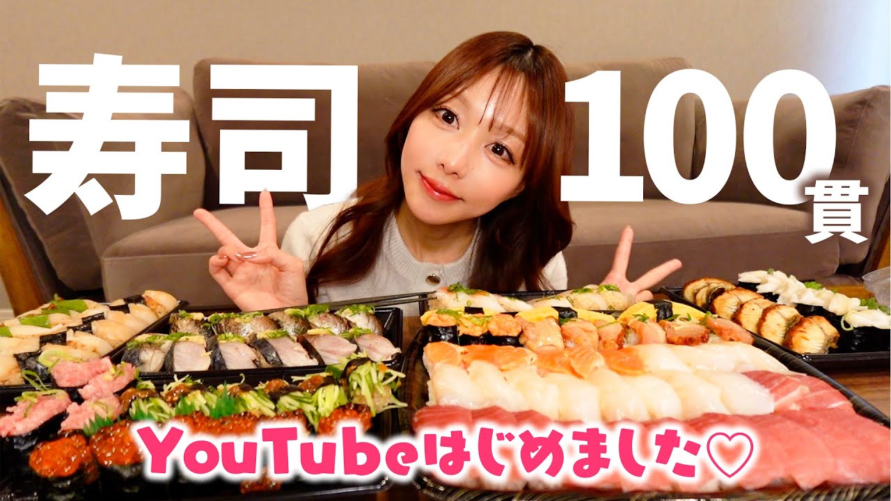【祝】桜井みづきYouTube始めました💕寿司100貫食べながら質問にお答えします！！