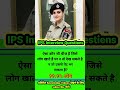 ips interview questions #ips #ias #motivation #short #video #UPSC #G.K