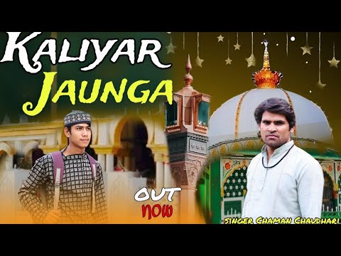  video KALIYAR JAUNGA MAIN full video qawwali Sabir Sahab singer Chaman Choudhary