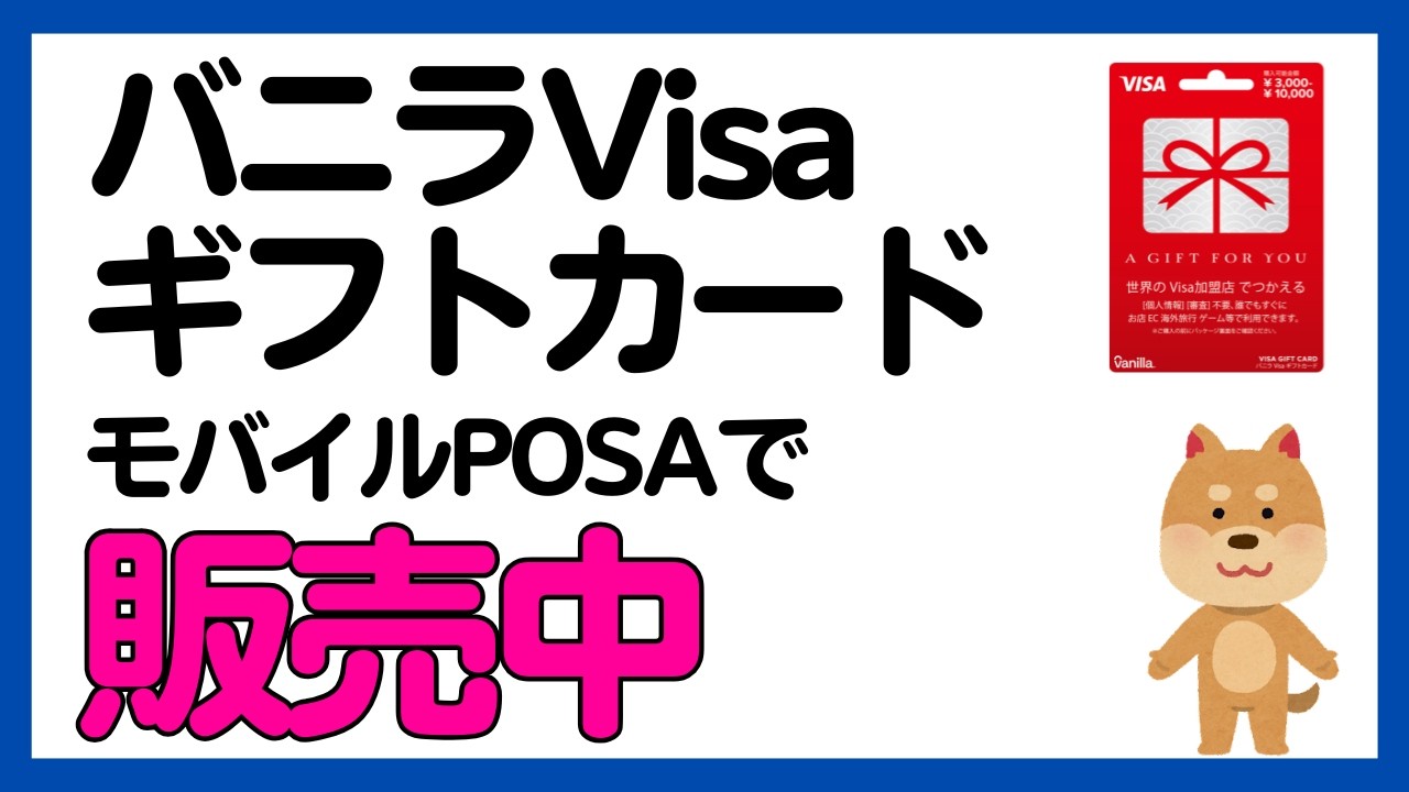 POSA] Vanilla Visa Gift Card Digital Version (VISAe Gift) is now