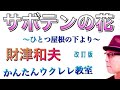 サボテンの花 Mp3 سمعها