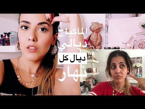 My nude everyday makeup | خطوات سهلة و سريعة لماكياج يومي زوين